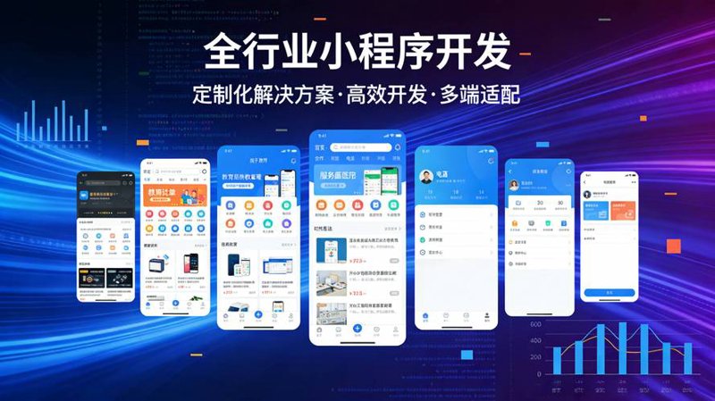 小程序开发误区警示：万宁如何避开陷阱